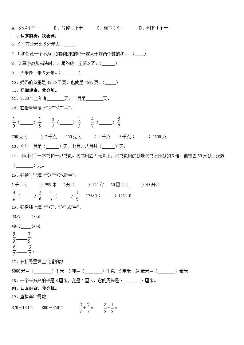 2023-2024学年宜春市宜丰县数学三年级第一学期期末监测模拟试题含答案02