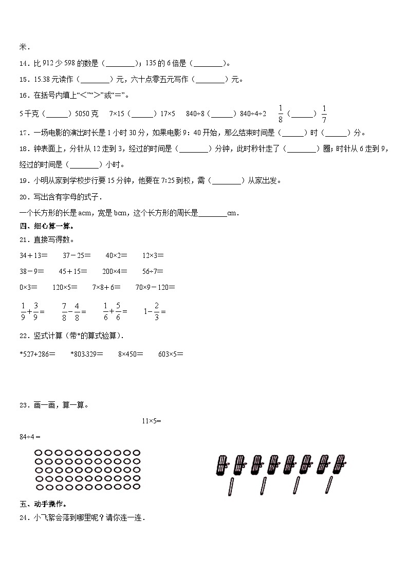 2023-2024学年宜昌市枝江市三上数学期末复习检测试题含答案第2页