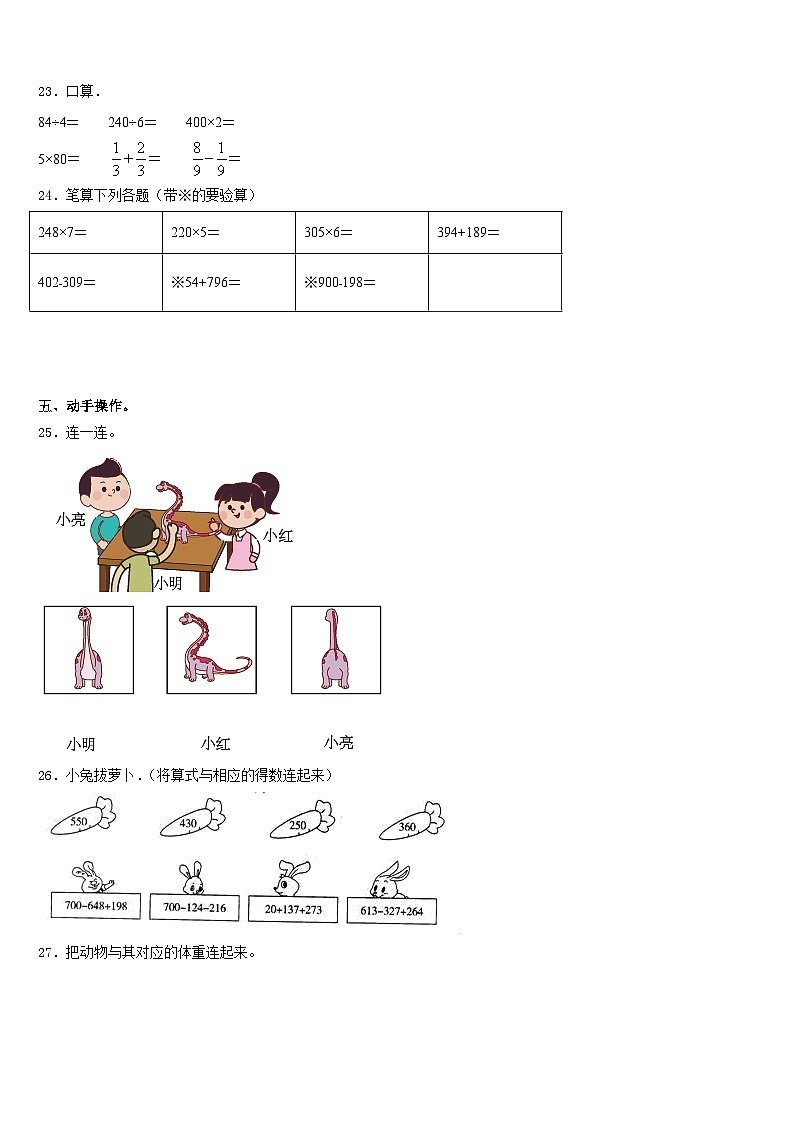 2023-2024学年尼木县数学三年级第一学期期末综合测试模拟试题含答案第3页