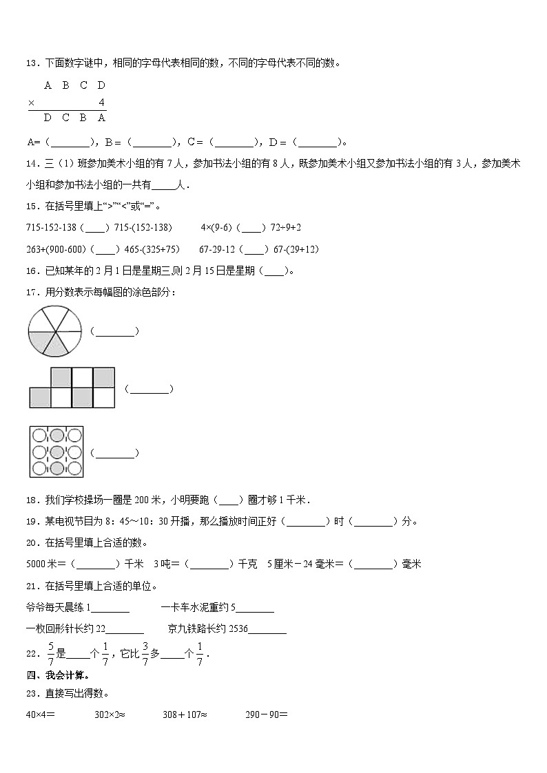 2023-2024学年山东省德州市乐陵市数学三上期末达标检测试题含答案第2页