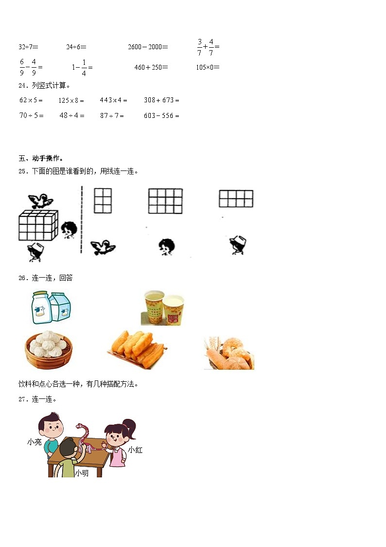 2023-2024学年山东省德州市乐陵市数学三上期末达标检测试题含答案第3页