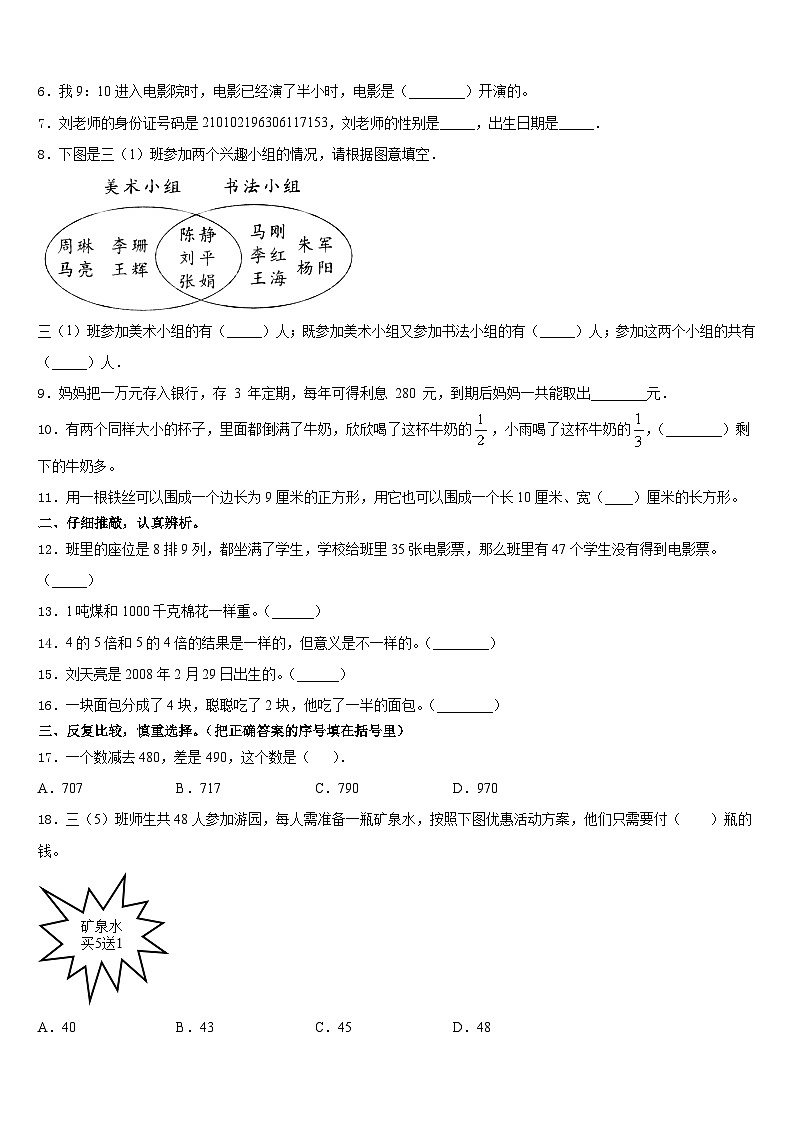 2023-2024学年山东省德州市陵城区数学三年级第一学期期末达标检测试题含答案02