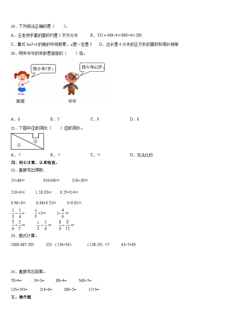 2023-2024学年山东省德州市陵城区数学三年级第一学期期末达标检测试题含答案03
