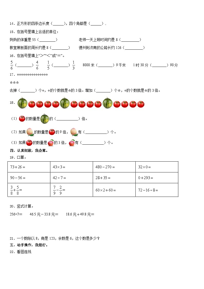 2023-2024学年山东省德州市武城县数学三上期末监测模拟试题含答案第2页