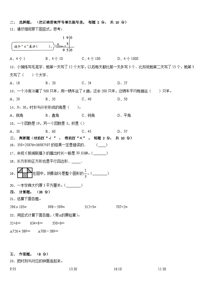 2023-2024學(xué)年山東省東營市利津縣三上數(shù)學(xué)期末預(yù)測試題含答案第2頁