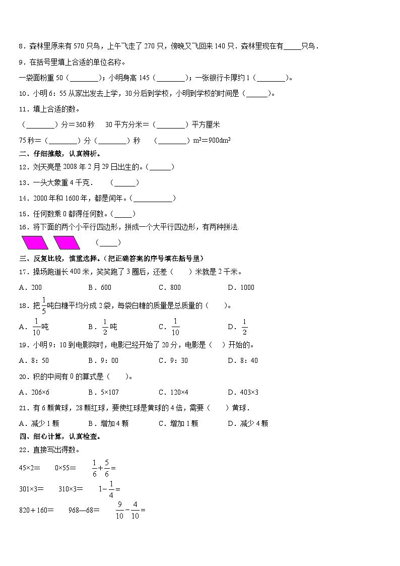 2023-2024学年乐山市峨眉山市三上数学期末学业水平测试模拟试题含答案第2页