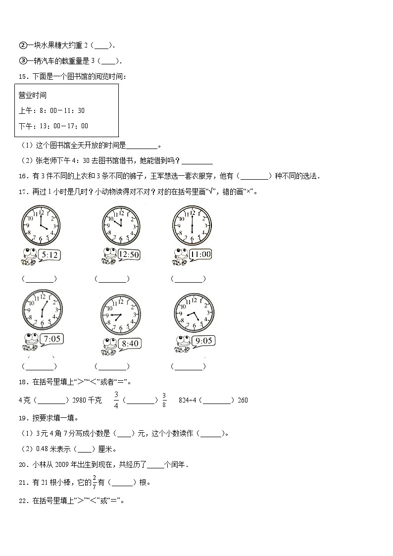 2023-2024学年云南省文山壮族苗族自治州富宁县三年级数学第一学期期末学业水平测试试题含答案第2页