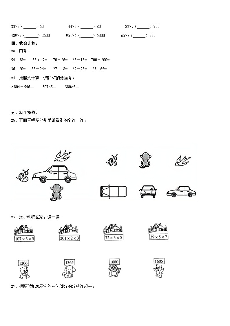 2023-2024学年云南省文山壮族苗族自治州富宁县三年级数学第一学期期末学业水平测试试题含答案第3页