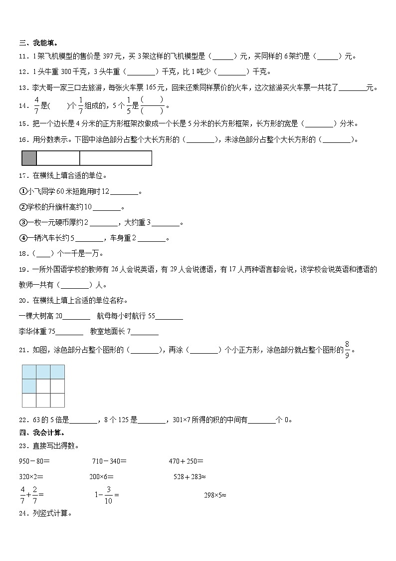 2023-2024学年内蒙古阿荣旗第五区域联合体数学三年级第一学期期末学业水平测试模拟试题含答案第2页
