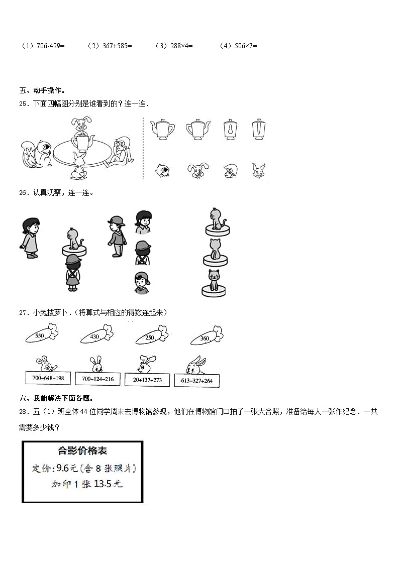 2023-2024学年内蒙古阿荣旗第五区域联合体数学三年级第一学期期末学业水平测试模拟试题含答案第3页