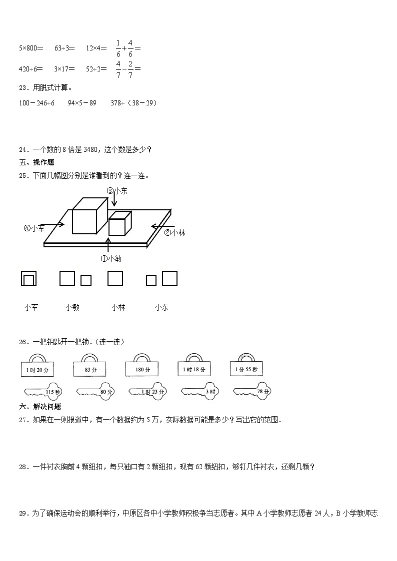 2023-2024学年内蒙古满洲里市数学三上期末学业水平测试试题含答案03