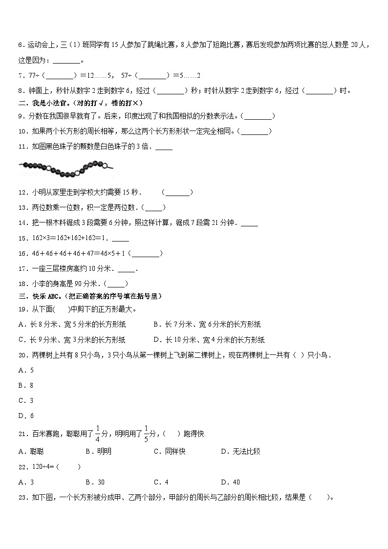 2023-2024学年南通市海安县三上数学期末学业水平测试模拟试题含答案02