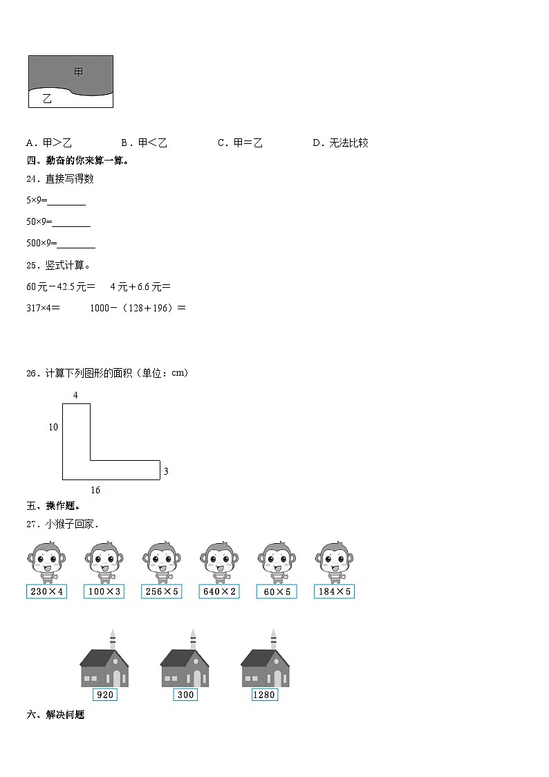 2023-2024学年南通市海安县三上数学期末学业水平测试模拟试题含答案03