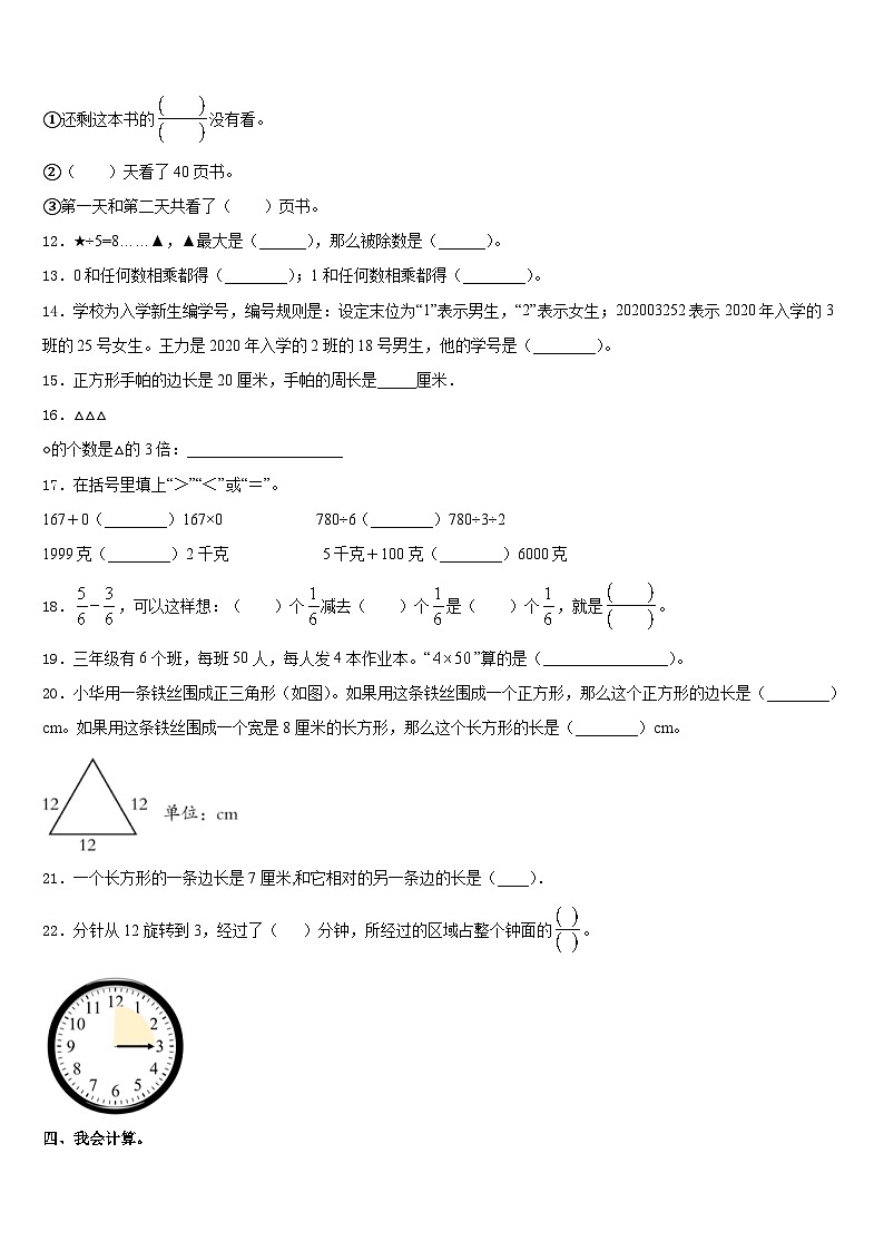 2023-2024学年山东省临清市数学三上期末综合测试试题含答案第2页
