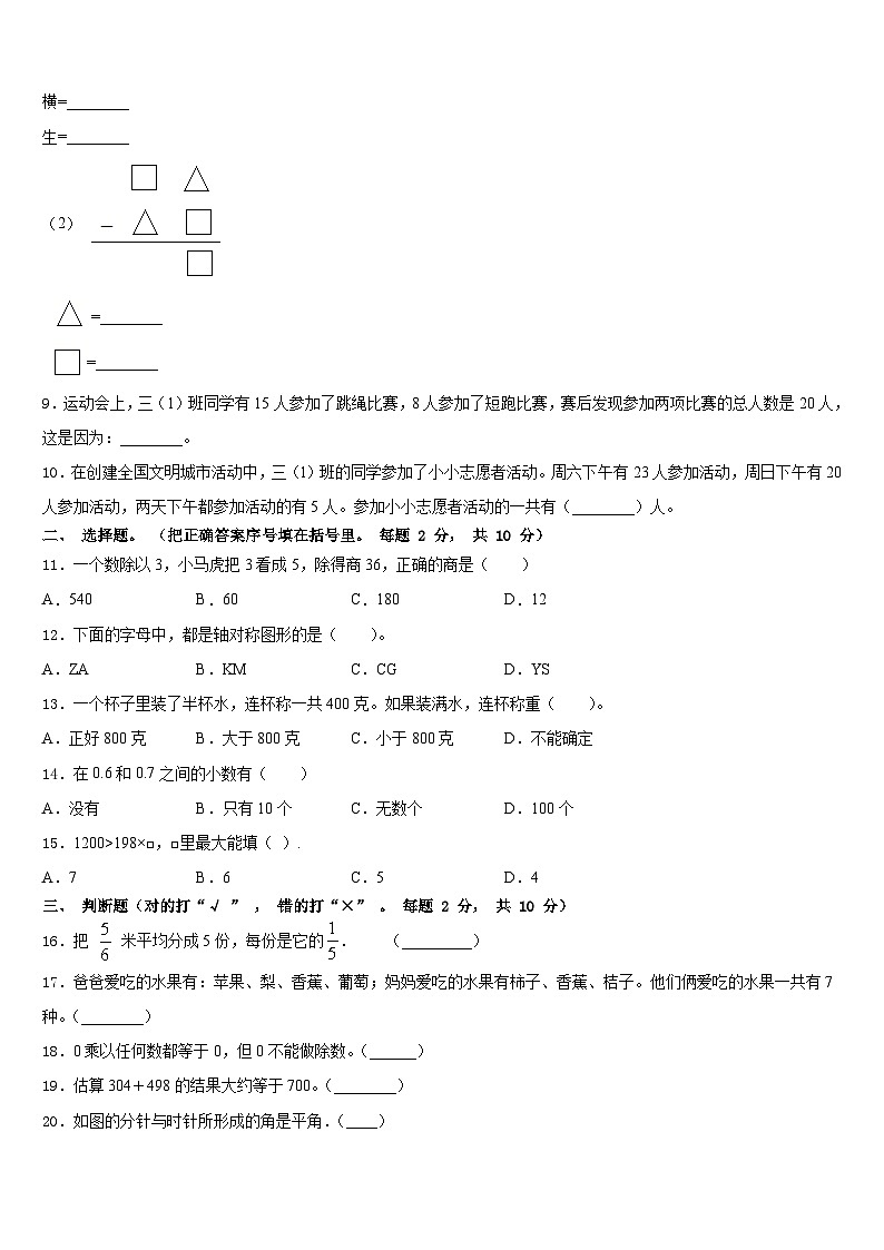 2023-2024学年山东省临沂市苍山县数学三年级第一学期期末联考模拟试题含答案第2页