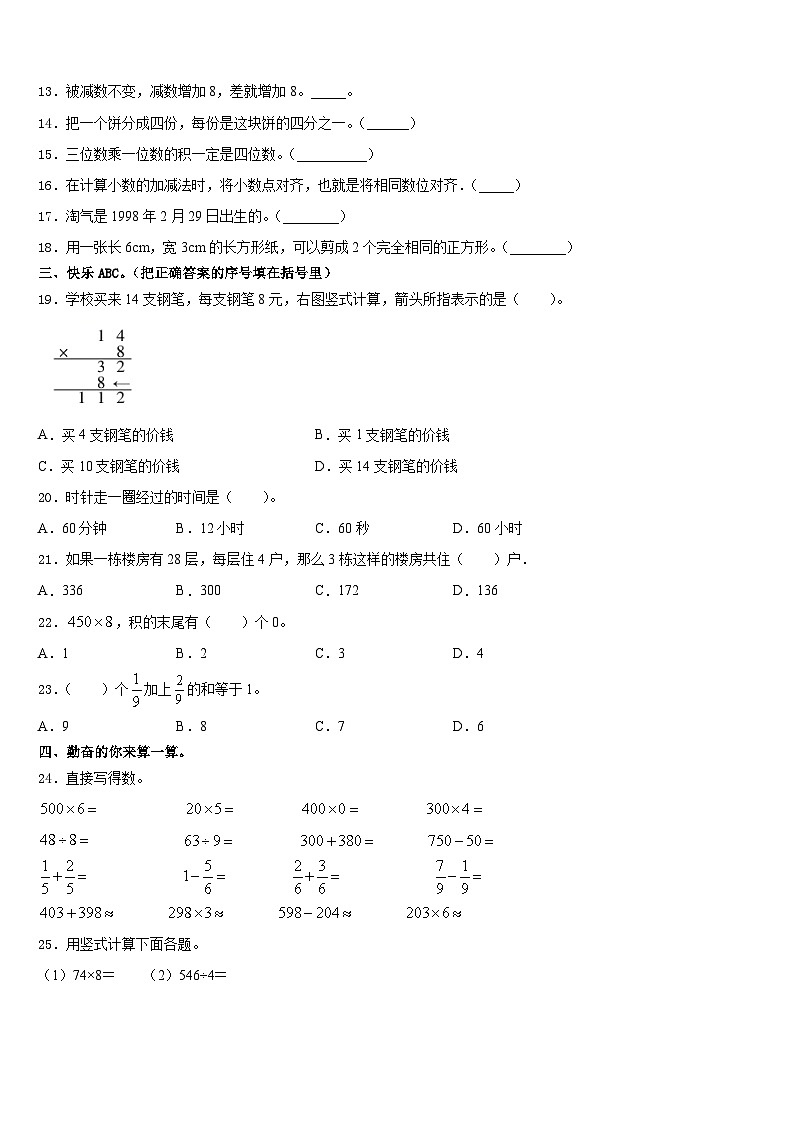 2023-2024学年山东省日照市东港区、开发区数学三上期末综合测试模拟试题含答案第2页