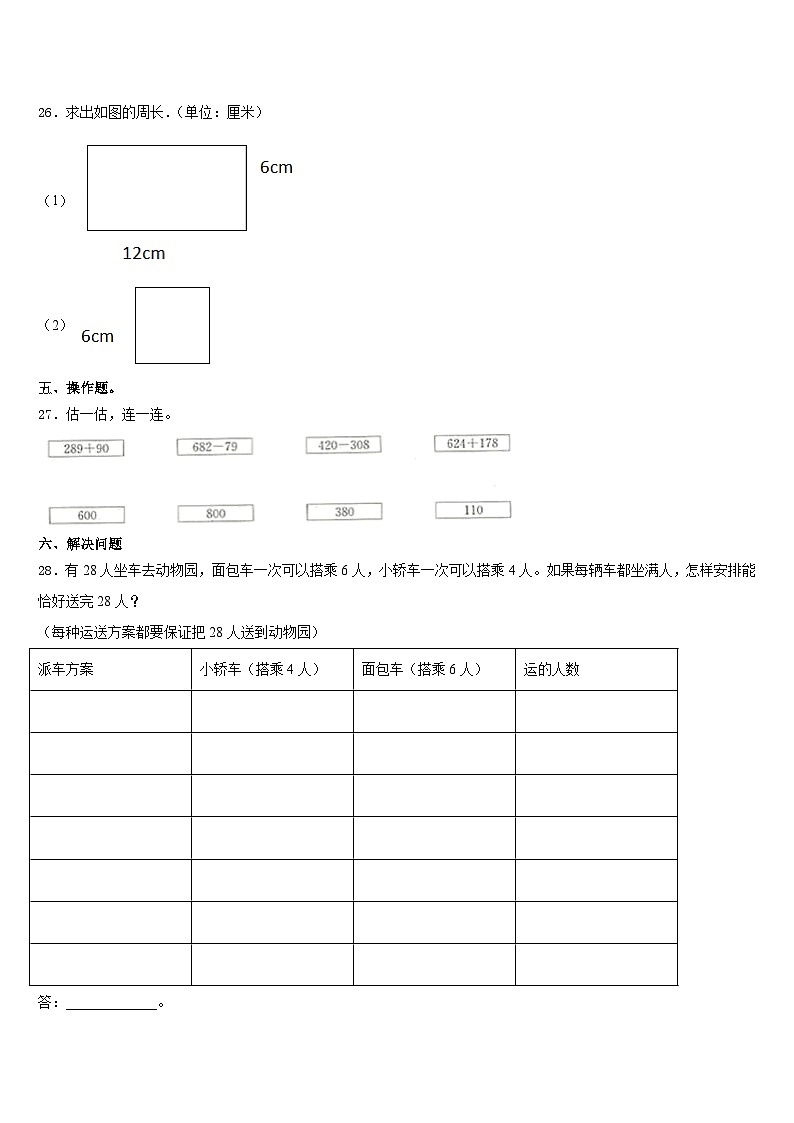 2023-2024学年山东省日照市东港区、开发区数学三上期末综合测试模拟试题含答案第3页