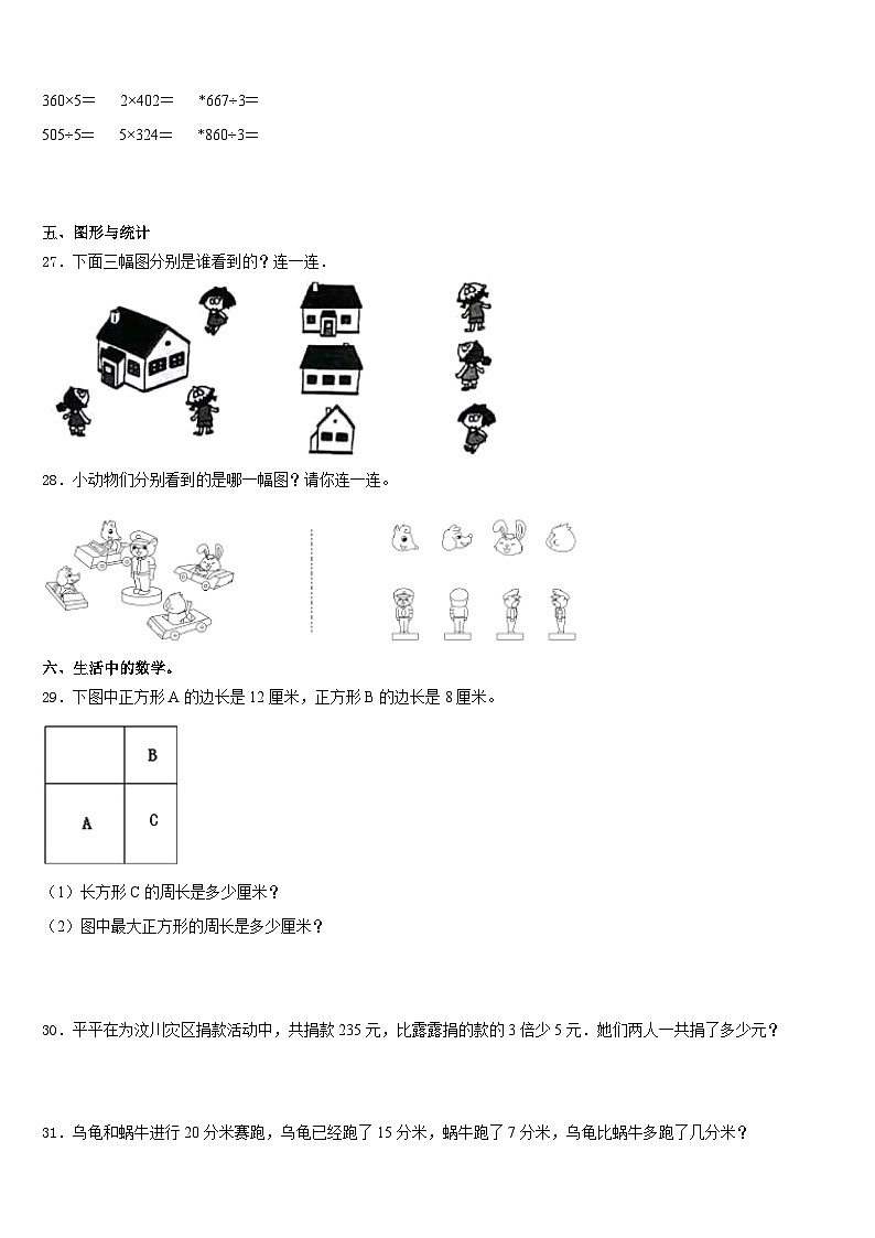 2023-2024学年山东省日照市山海天旅游度假区三年级数学第一学期期末达标检测模拟试题含答案第3页