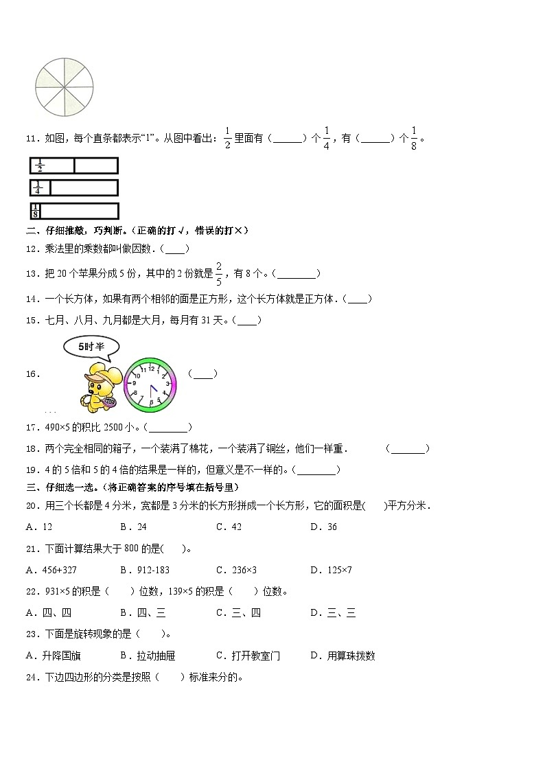 2023-2024学年山东省日照市新营小学三年级数学第一学期期末经典模拟试题含答案02