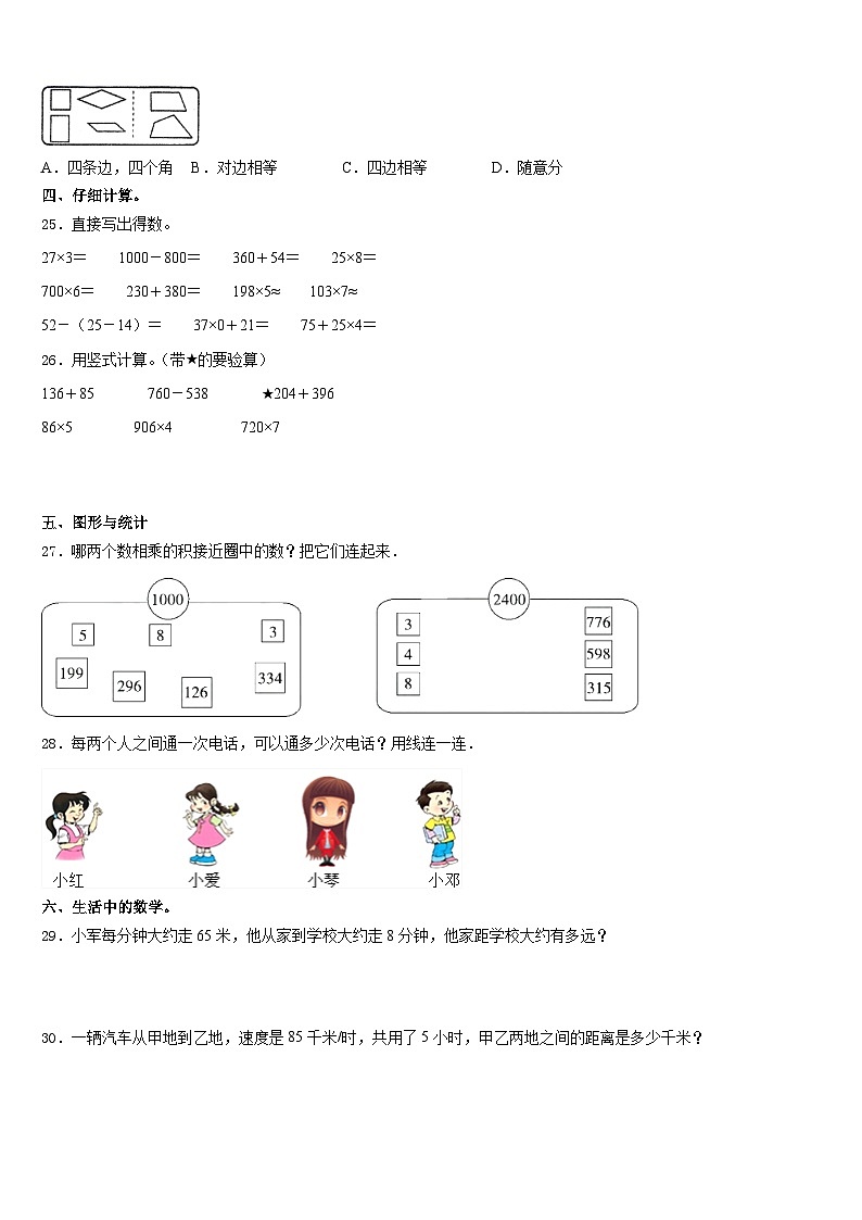 2023-2024学年山东省日照市新营小学三年级数学第一学期期末经典模拟试题含答案03