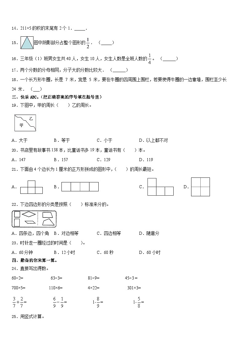 2023-2024学年山东省淄博市恒台县数学三上期末质量检测模拟试题含答案02