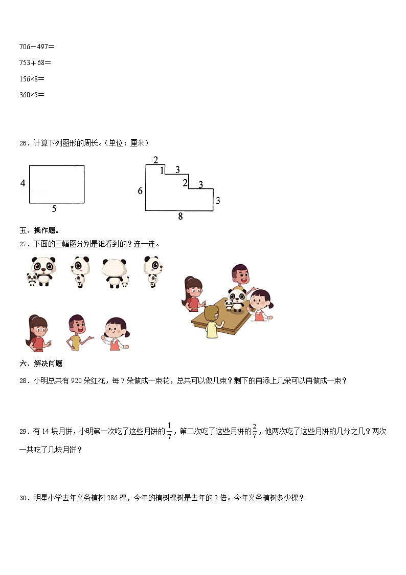 2023-2024学年山东省淄博市恒台县数学三上期末质量检测模拟试题含答案03