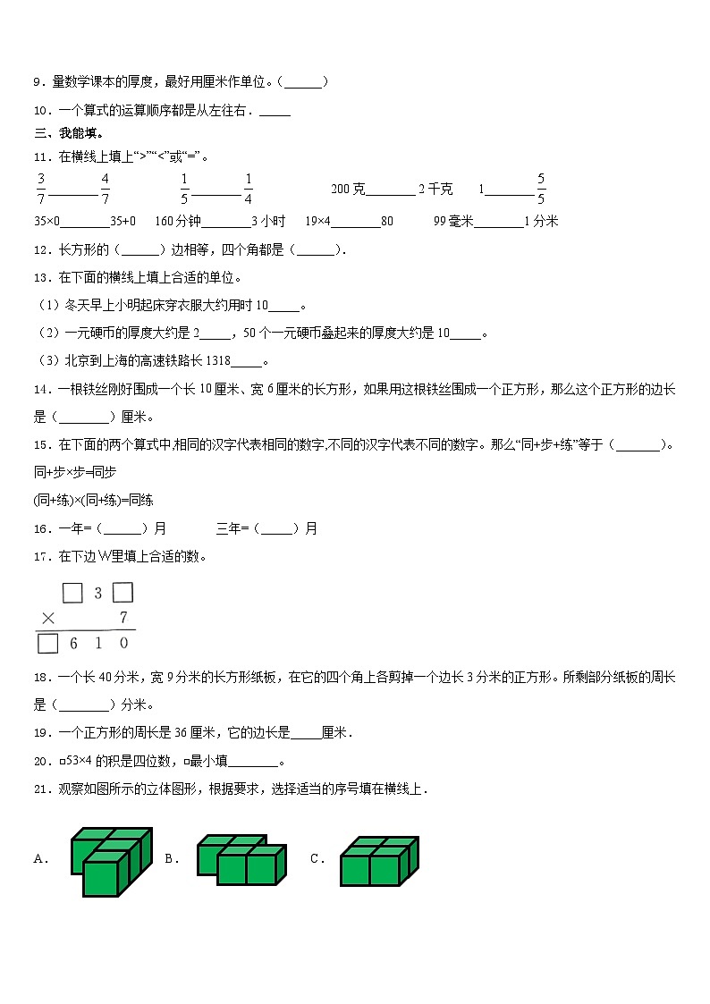 2023-2024学年山西省吕梁地区汾阳市数学三上期末调研试题含答案02