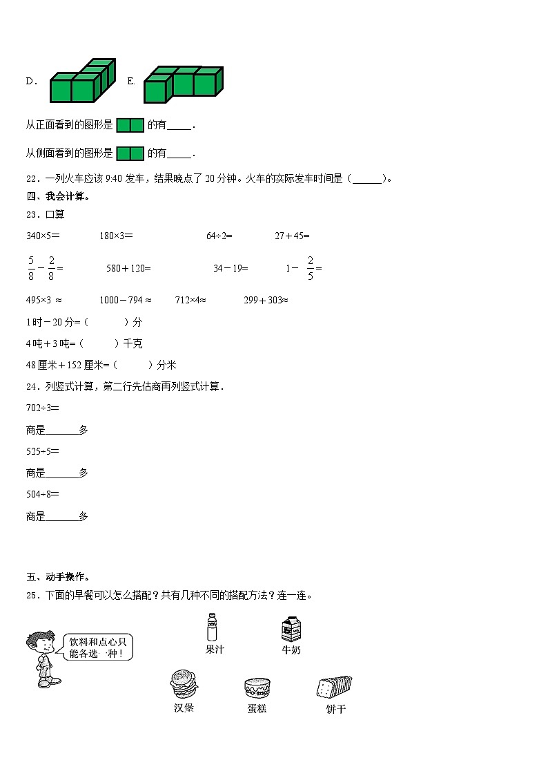 2023-2024学年山西省吕梁地区汾阳市数学三上期末调研试题含答案03