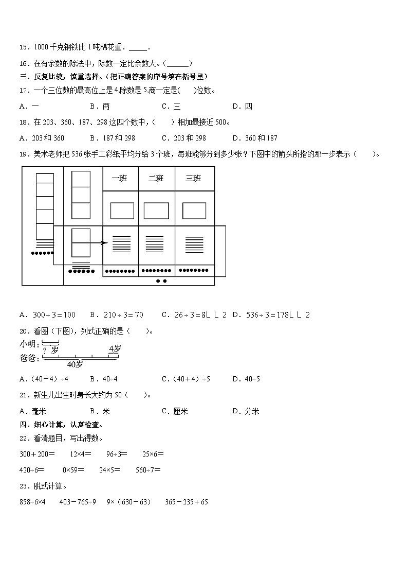 2023-2024学年山西省临汾市古县素养测评三年级数学第一学期期末达标检测模拟试题含答案第2页