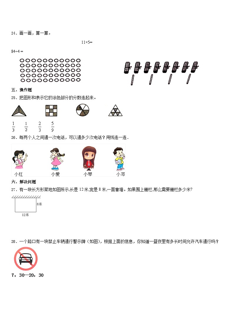 2023-2024学年山西省临汾市古县素养测评三年级数学第一学期期末达标检测模拟试题含答案第3页