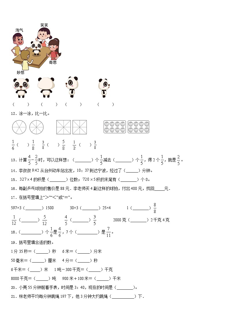 2023-2024学年崇义县数学三上期末监测模拟试题含答案02
