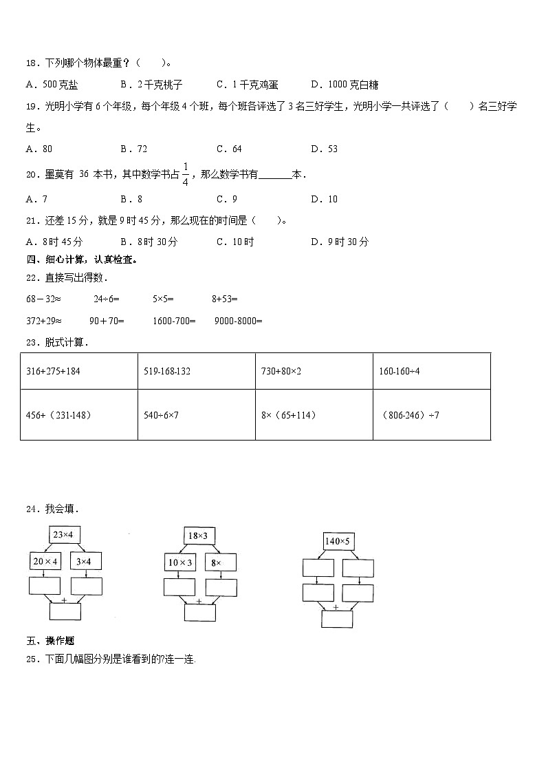 2023-2024学年山西省阳泉地区数学三年级第一学期期末考试试题含答案第2页