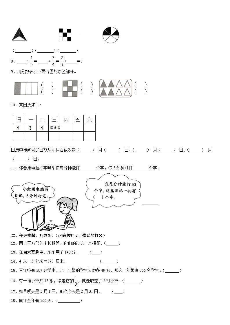 2023-2024学年山西省沂州市五寨县实验学校三上数学期末达标测试试题含答案第2页