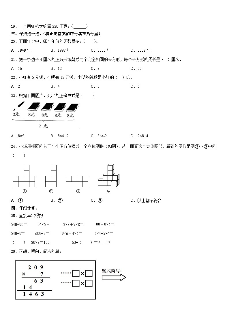 2023-2024学年山西省沂州市五寨县实验学校三上数学期末达标测试试题含答案第3页