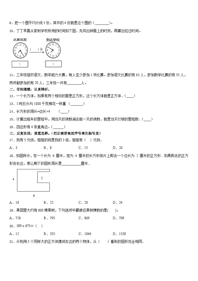 2023-2024学年岳阳市三上数学期末综合测试试题含答案第2页