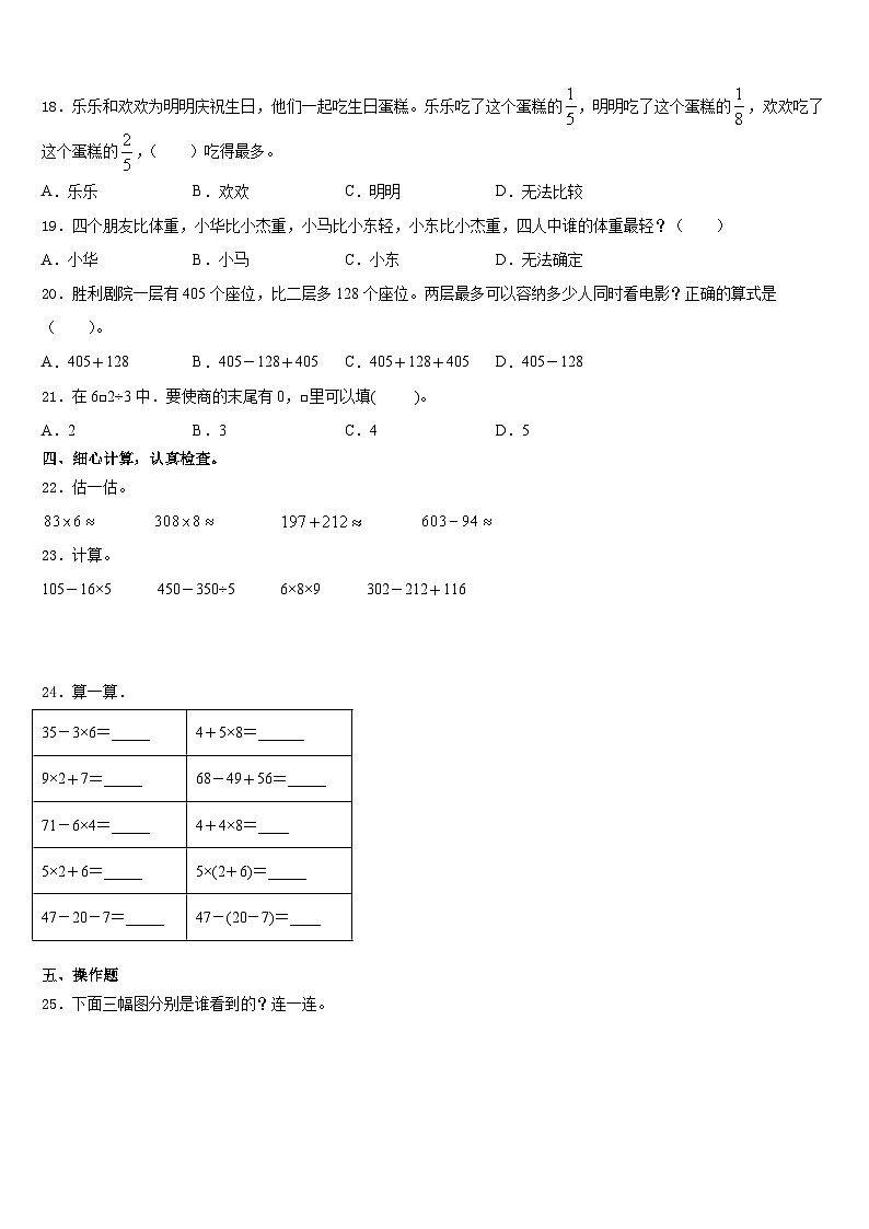 2023-2024学年山西省运城市稷山县数学三上期末达标测试试题含答案第2页