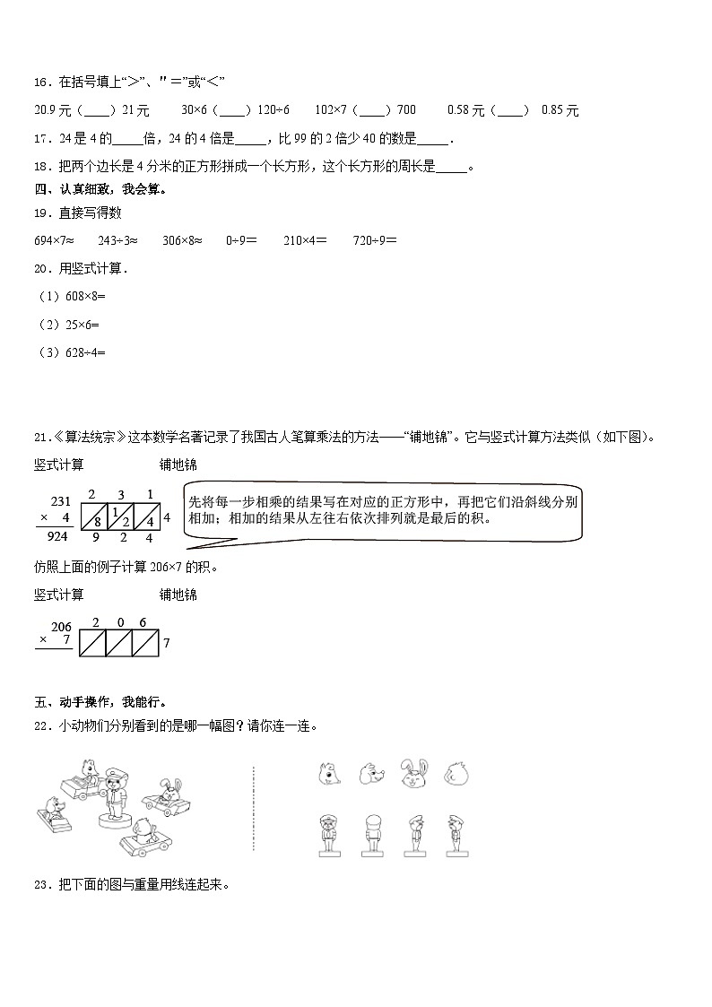 2023-2024学年山阴县数学三上期末综合测试模拟试题含答案02