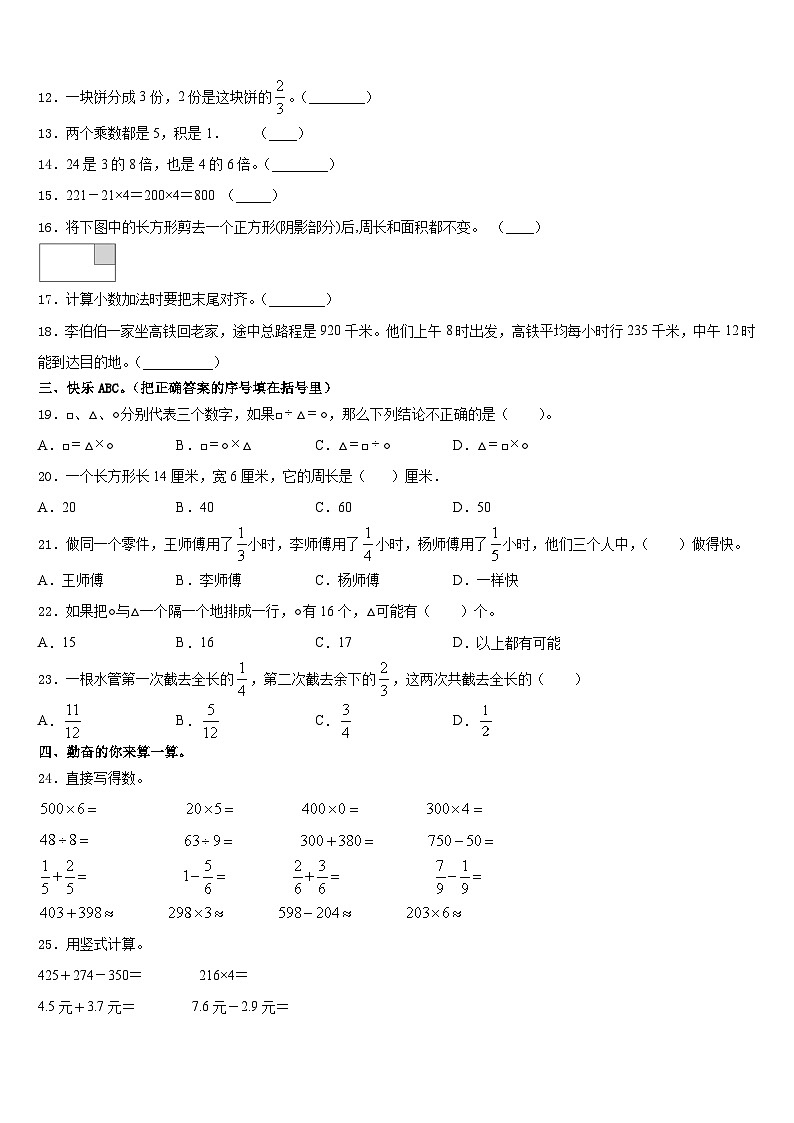 2023-2024学年山西省运城市闻喜县评估数学三年级第一学期期末复习检测模拟试题含答案02