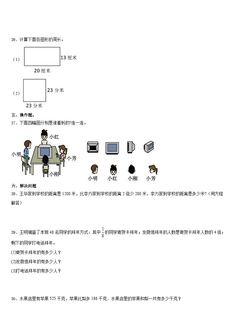 2023-2024学年山西省运城市闻喜县评估数学三年级第一学期期末复习检测模拟试题含答案03