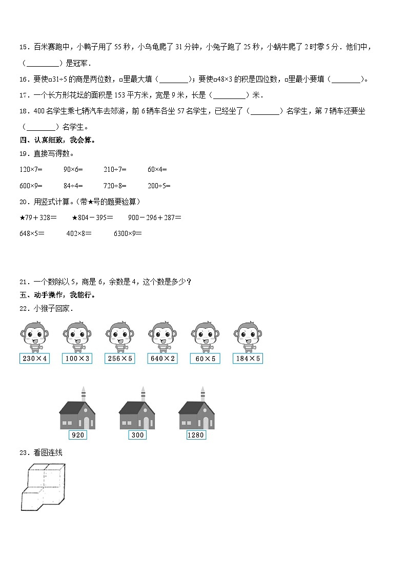 2023-2024学年岳阳市岳阳楼区三年级数学第一学期期末质量跟踪监视模拟试题含答案第2页