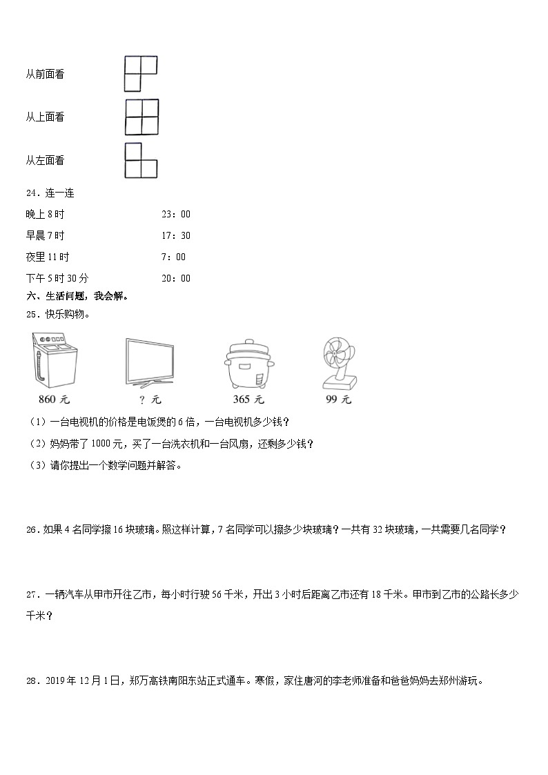 2023-2024学年岳阳市岳阳楼区三年级数学第一学期期末质量跟踪监视模拟试题含答案第3页