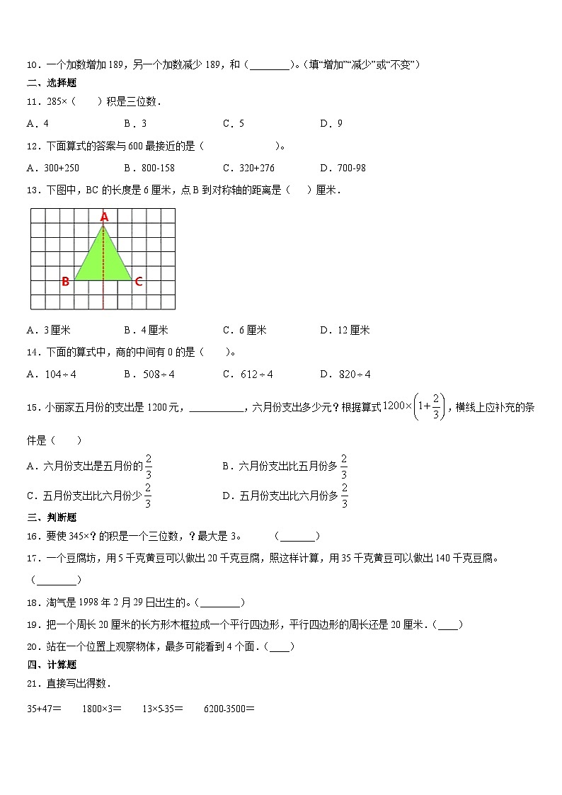 2023-2024学年山西省长治市监测数学三上期末综合测试试题含答案第2页