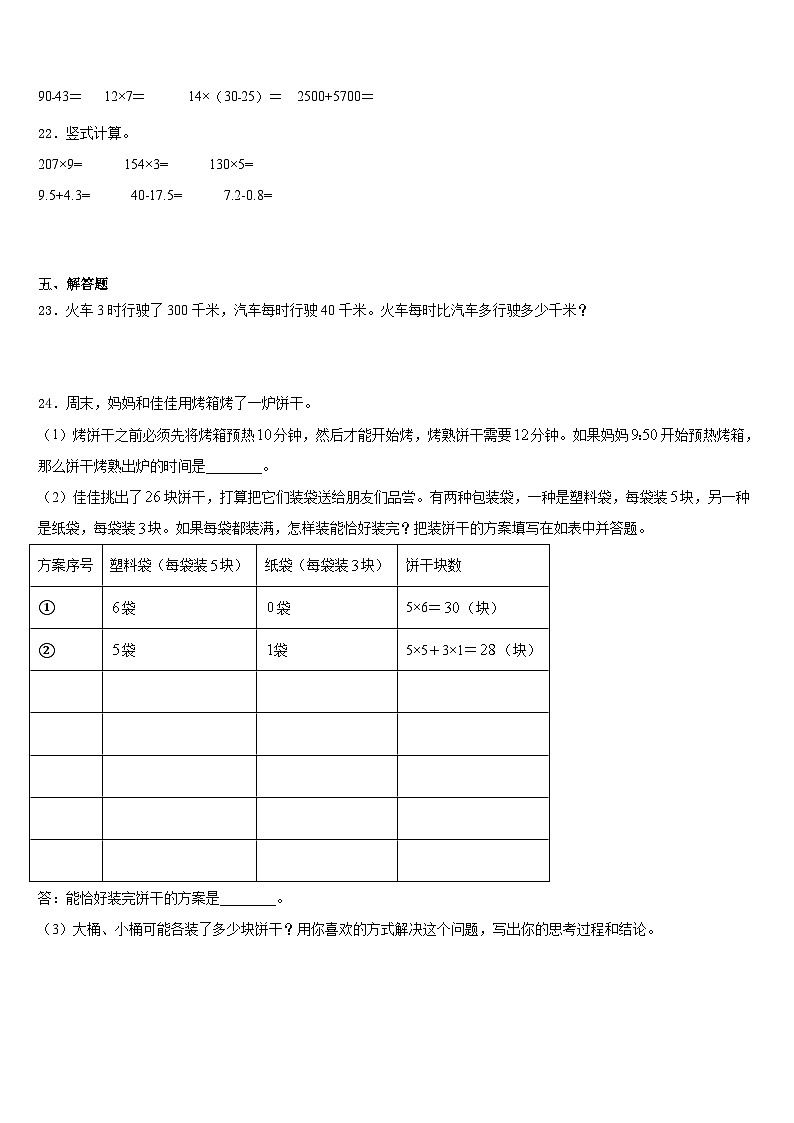 2023-2024学年山西省长治市监测数学三上期末综合测试试题含答案第3页