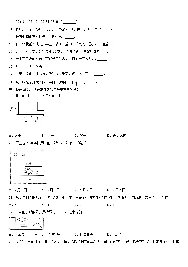 2023-2024学年巴林左旗三上数学期末达标检测模拟试题含答案第2页