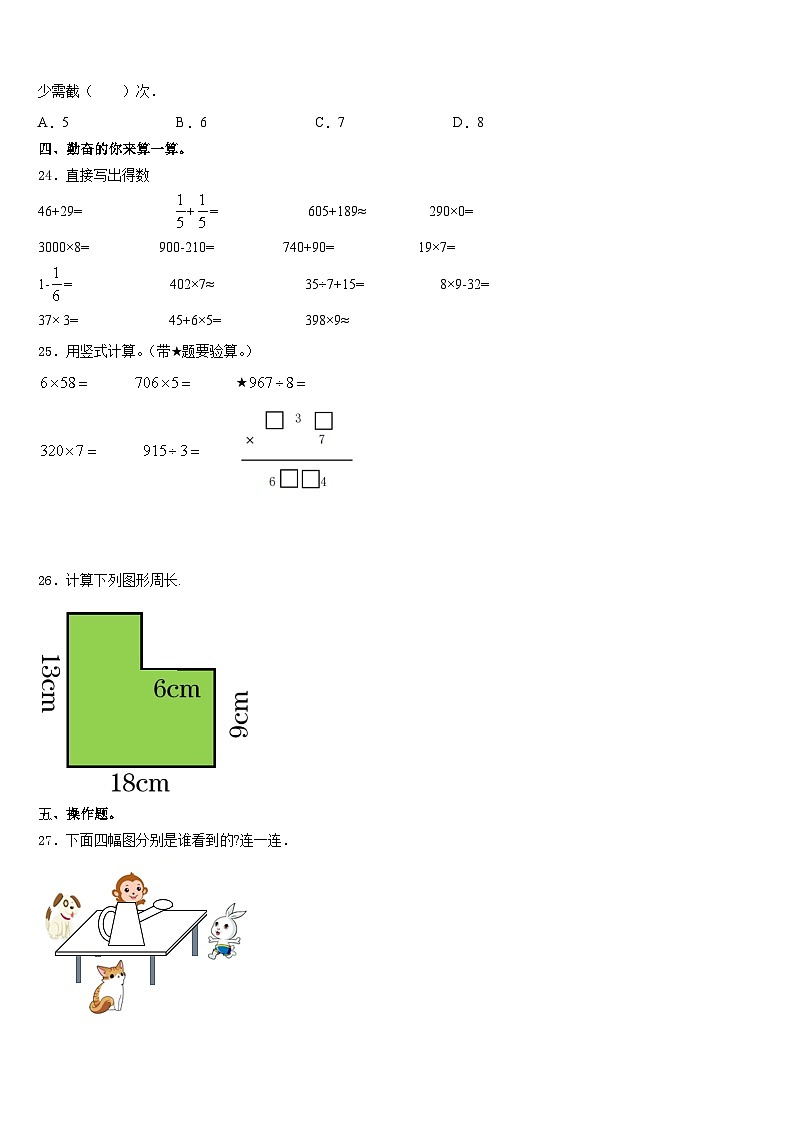 2023-2024学年巴林左旗三上数学期末达标检测模拟试题含答案第3页