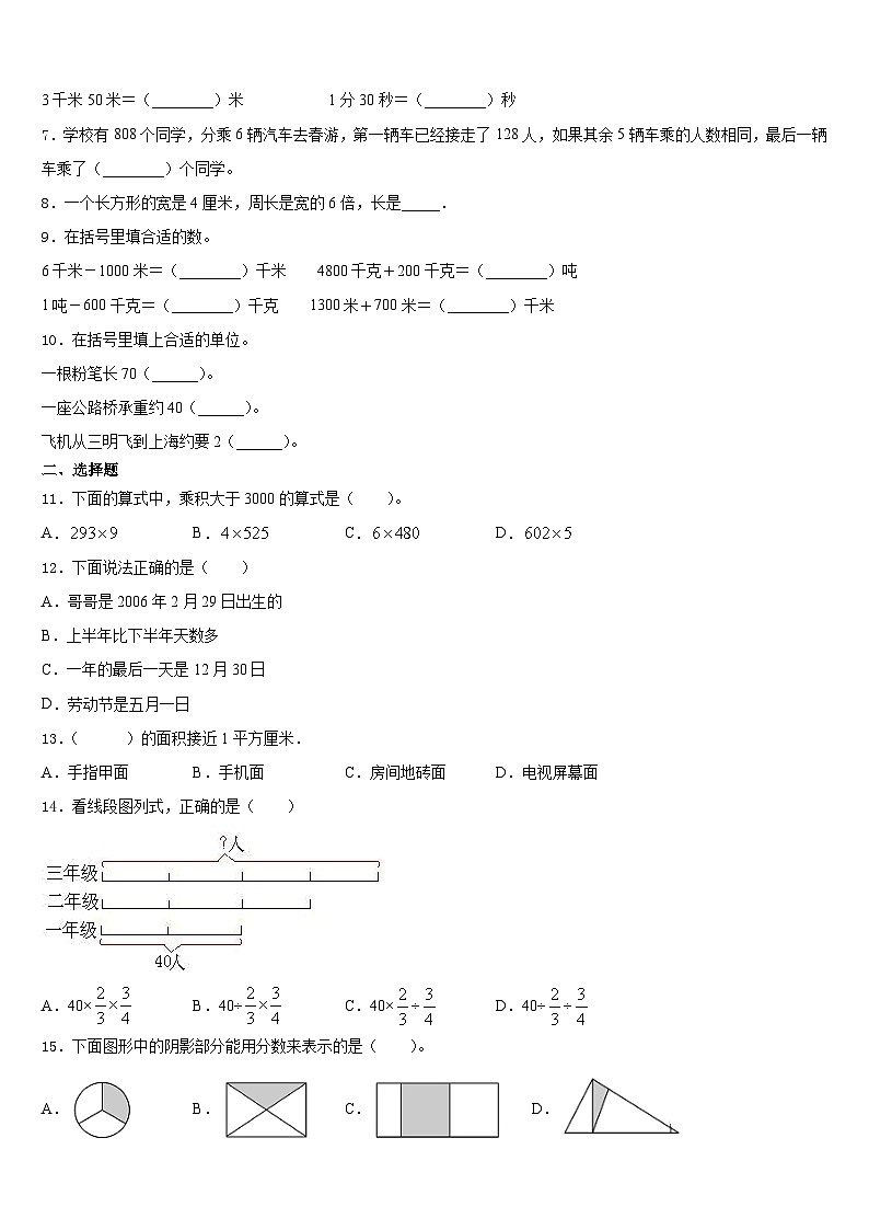 2023-2024学年巴青县数学三上期末质量跟踪监视试题含答案第2页