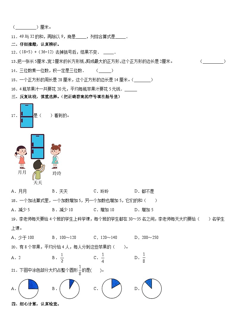 2023-2024学年巴中市巴州区三上数学期末联考试题含答案02