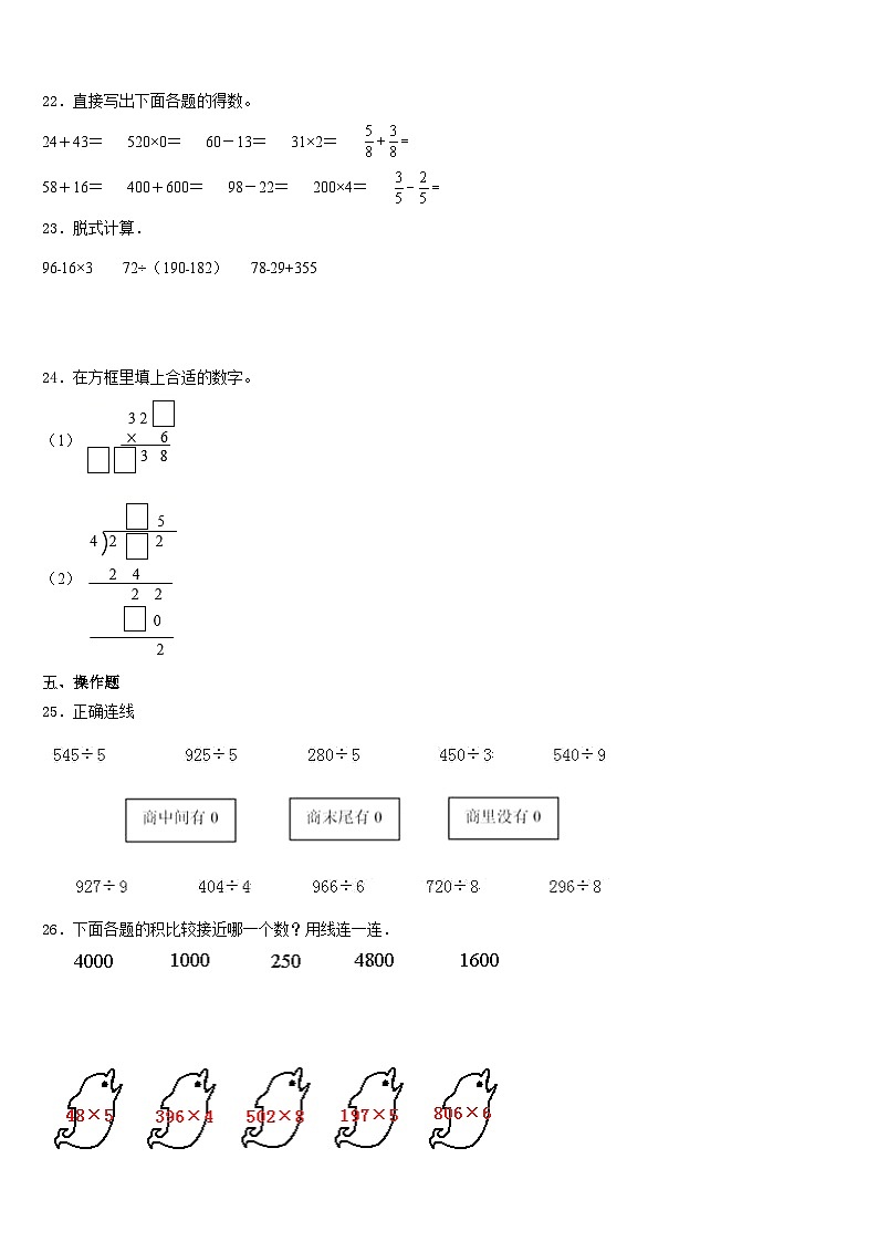 2023-2024学年巴中市巴州区三上数学期末联考试题含答案03