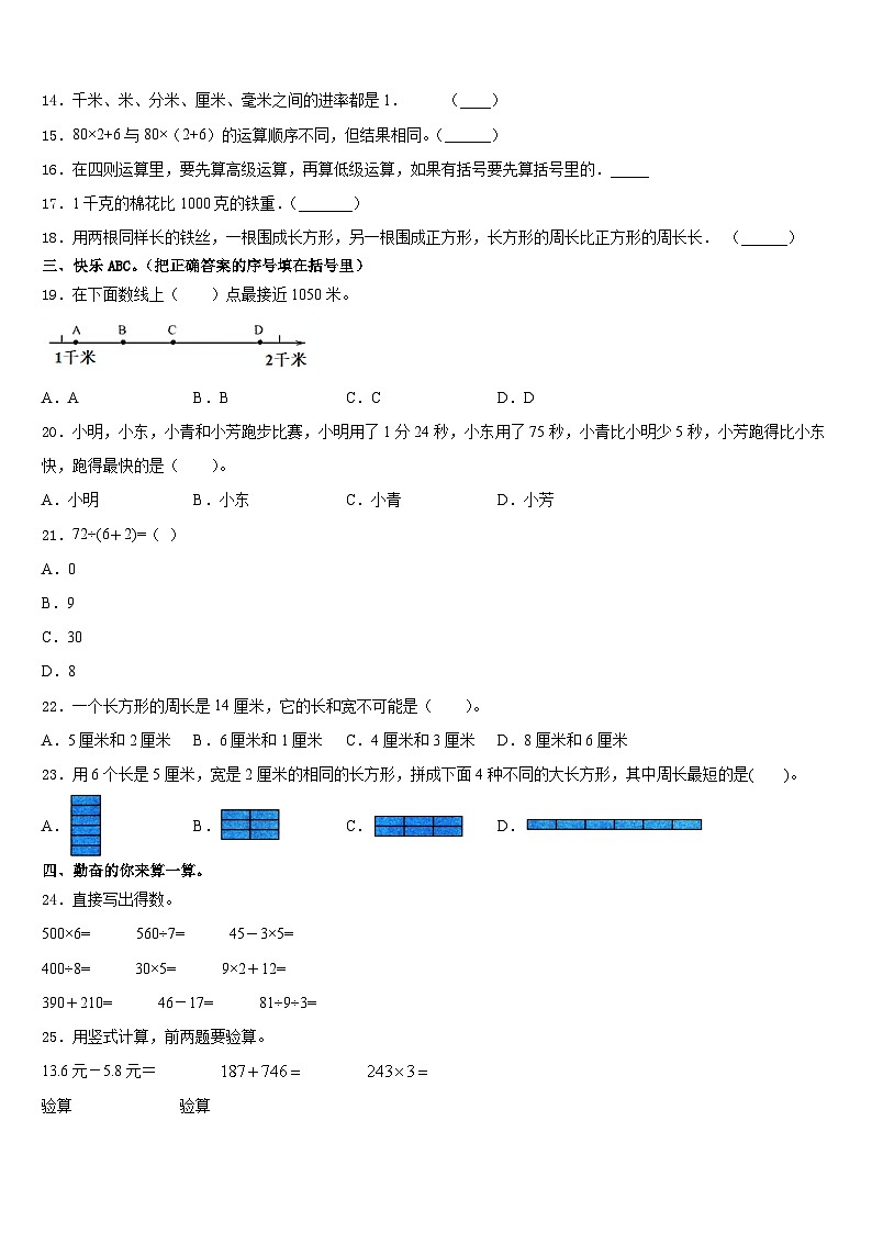 2023-2024学年常德市鼎城区三年级数学第一学期期末监测试题含答案第2页