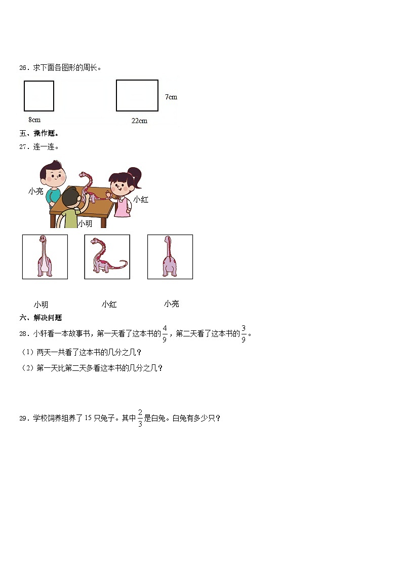 2023-2024学年常德市鼎城区三年级数学第一学期期末监测试题含答案第3页